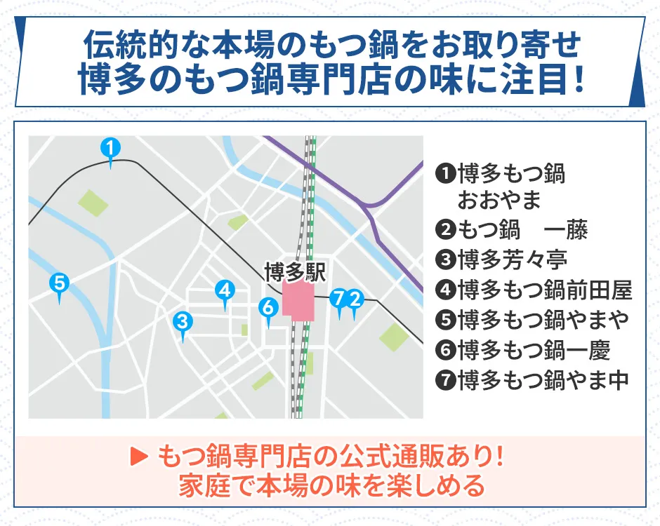 もつ鍋のおすすめのお取り寄せ先