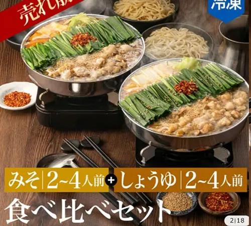 食べ比べセット