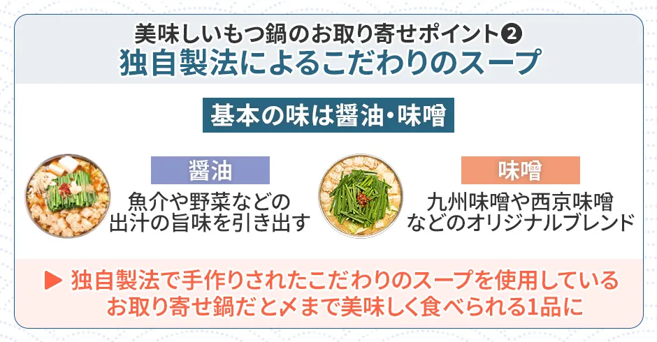 もつ鍋通販の選び方②