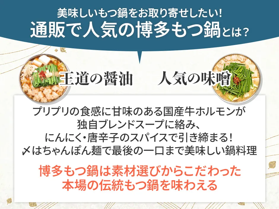 お取り寄せで人気のもつ鍋セットとは