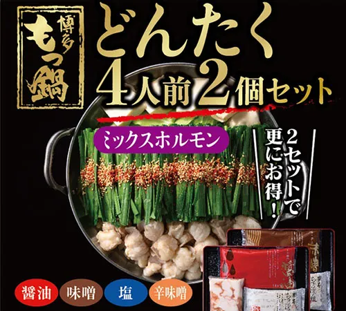 どんたくセット