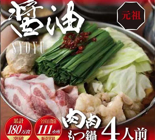 肉肉もつ鍋みそ味