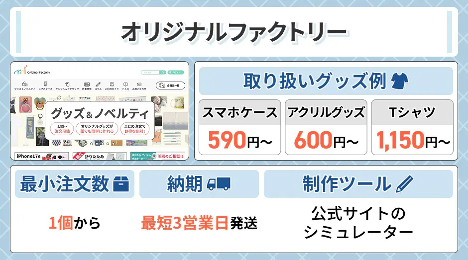 オリジナルファクトリー