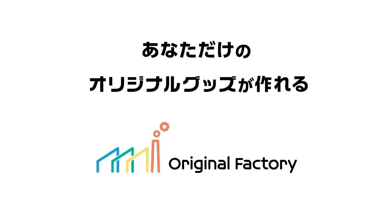 オリジナルファクトリーロゴ