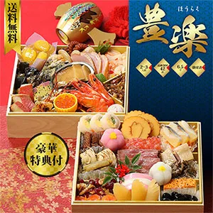グルメ杵屋のおせち【豊楽】