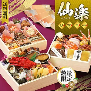 グルメ杵屋のおせち【仙楽】