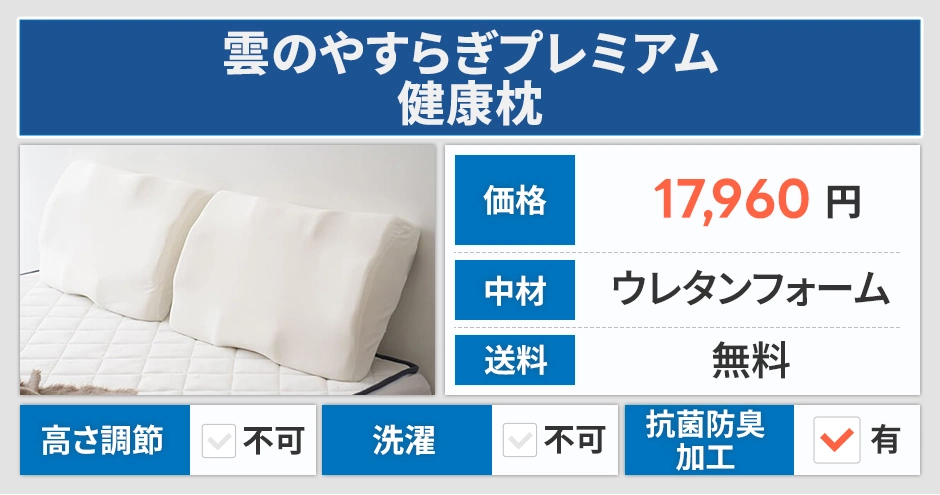 雲のやすらぎプレミアム