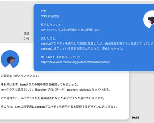 質問の回答がはやい