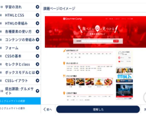 自己学習で分からないところはレッスン予約で直接諮問できる