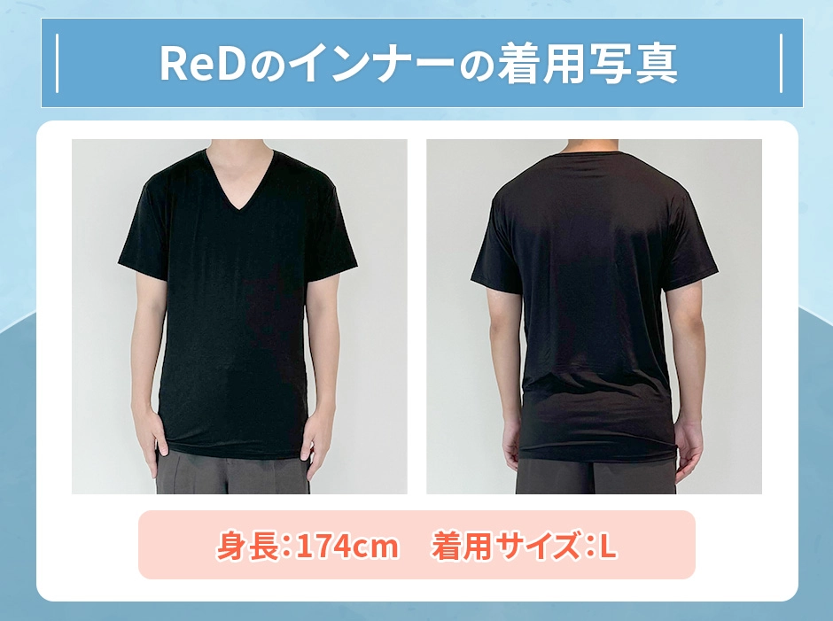 ReDの着用写真