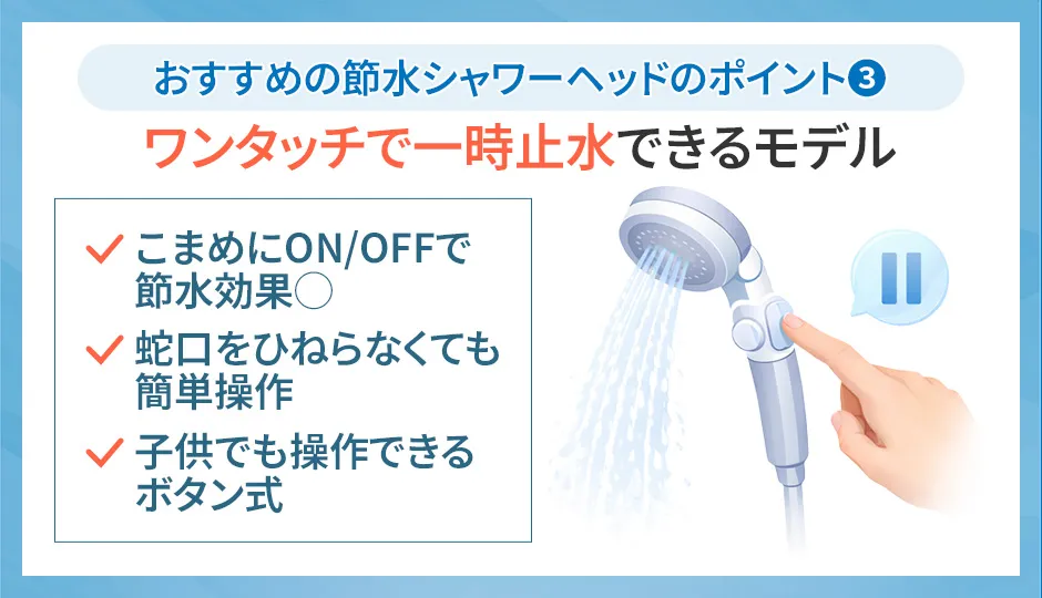 節水シャワーヘッドの選び方③