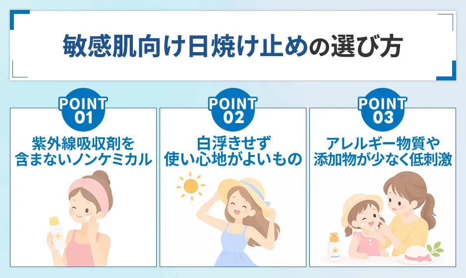 日焼け止めの選び方