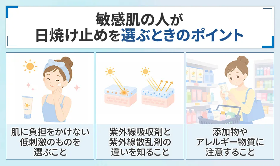 肌に優しい日焼け止めの特徴