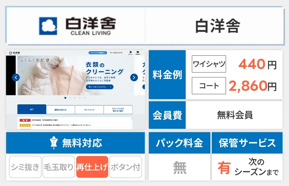 白洋舍の宅配クリーニング