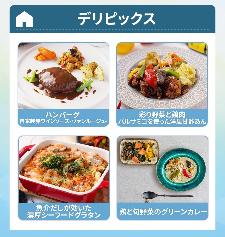 デリピックス