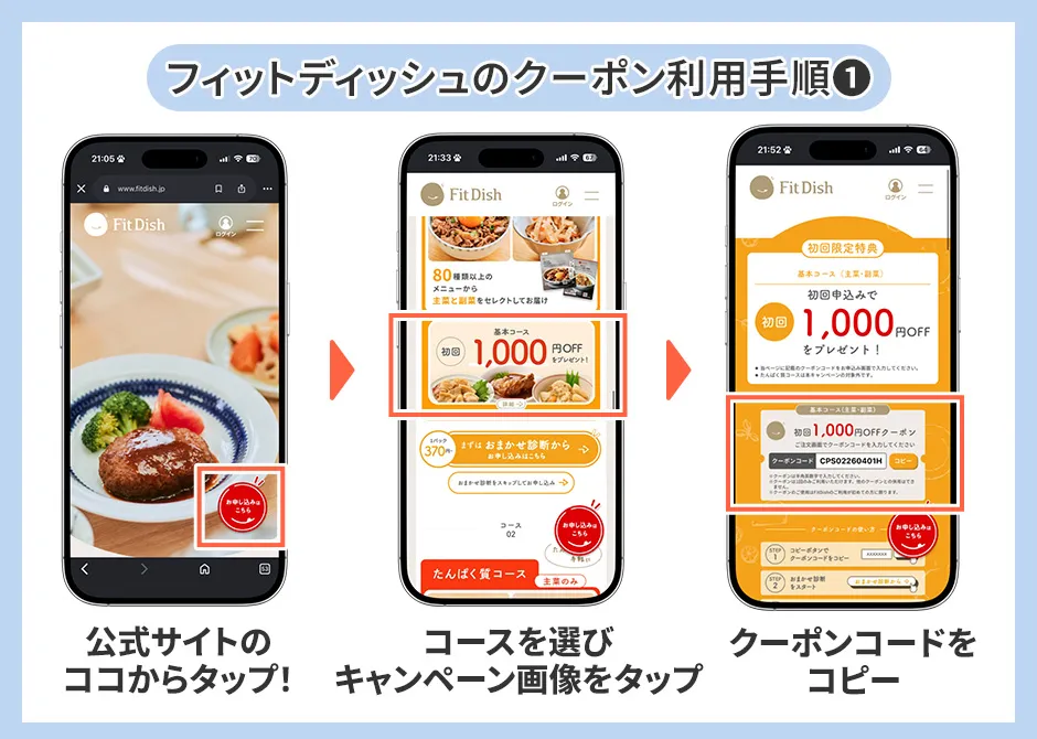 クーポン利用の手順①