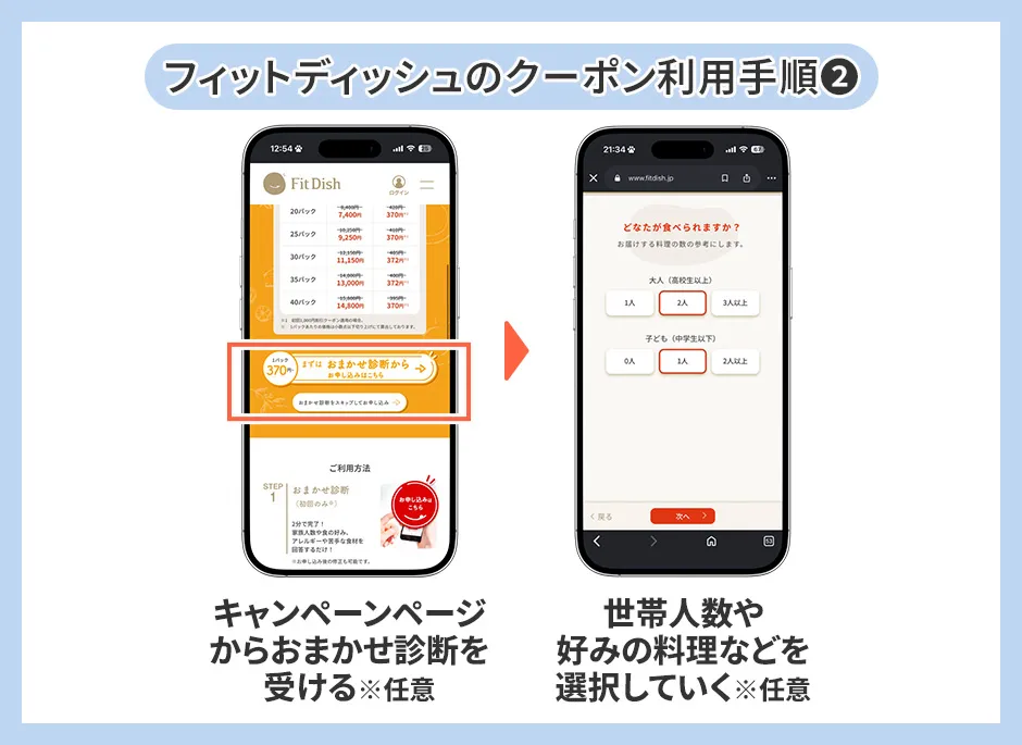 クーポン利用の手順②