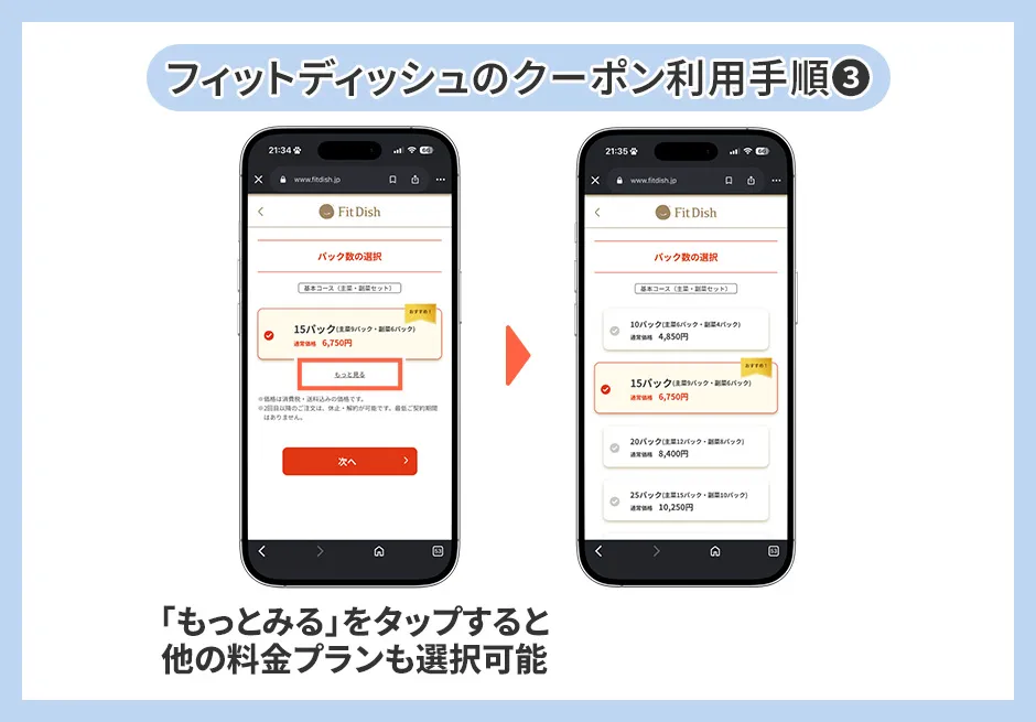 クーポン利用の手順③