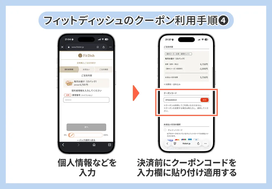 クーポン利用の手順④