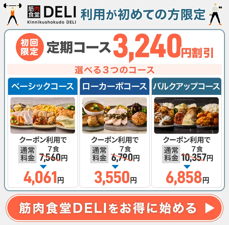 筋肉食堂DELIバナー