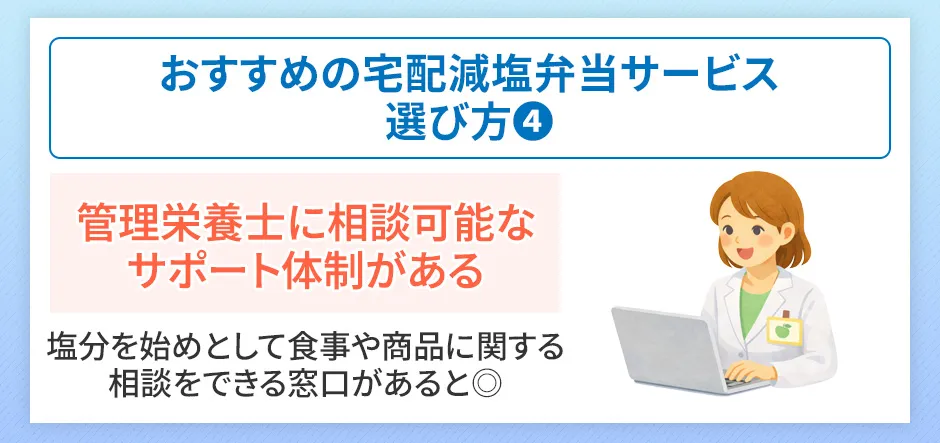 宅配でおすすめの減塩弁当の選び方④