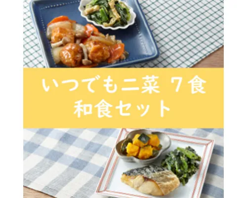 ワタミの宅食ダイレクトいつでも二菜