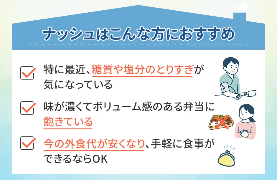 ナッシュはこんな人におすすめ