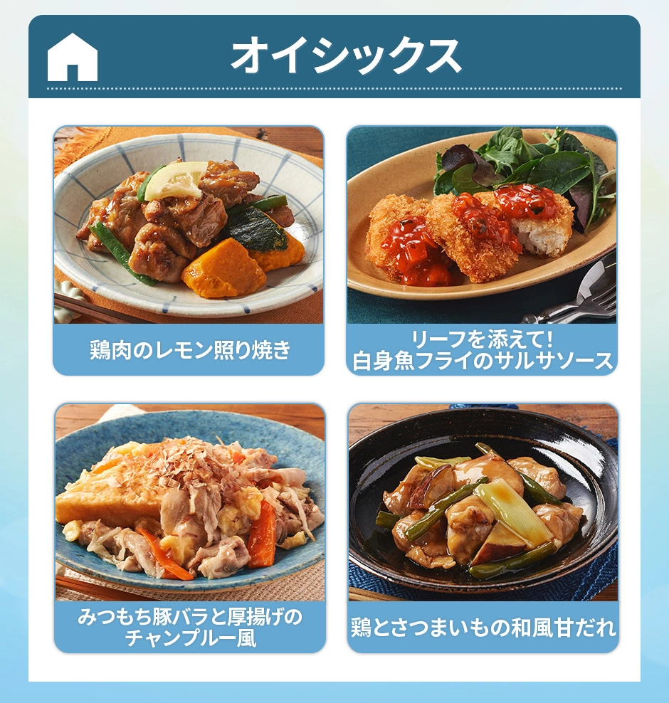 オイシックス