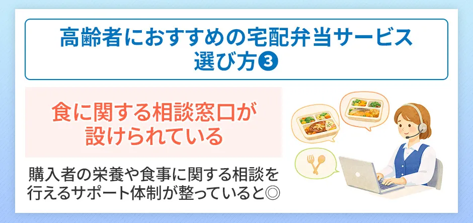 高齢者向け宅配弁当の選び方③