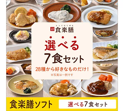 食楽膳新ソフト選べる7食セット