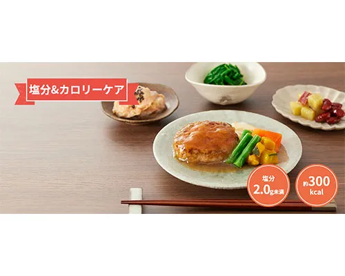 食宅便塩分＆カロリーケア<