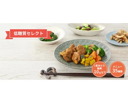 食宅便低糖質セレクト