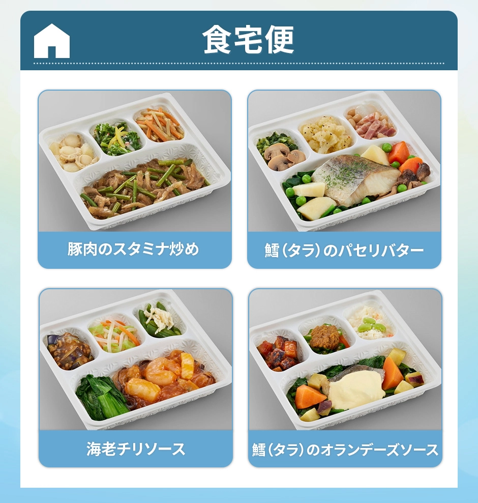 食宅便