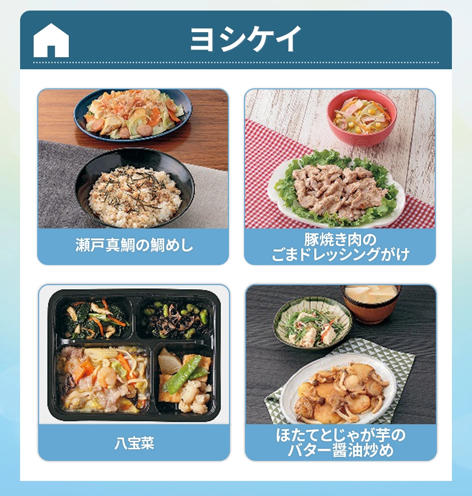 ヨシケイ