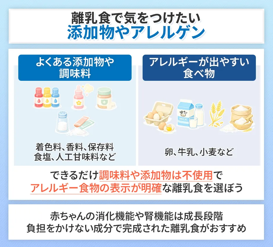離乳食宅配の添加物やアレルゲン