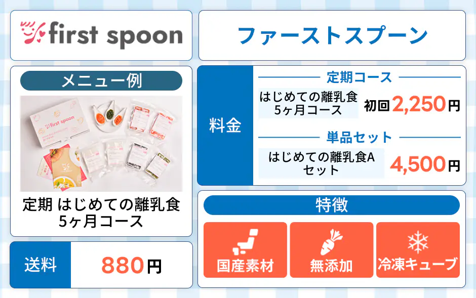 ファーストスプーン 離乳食セット