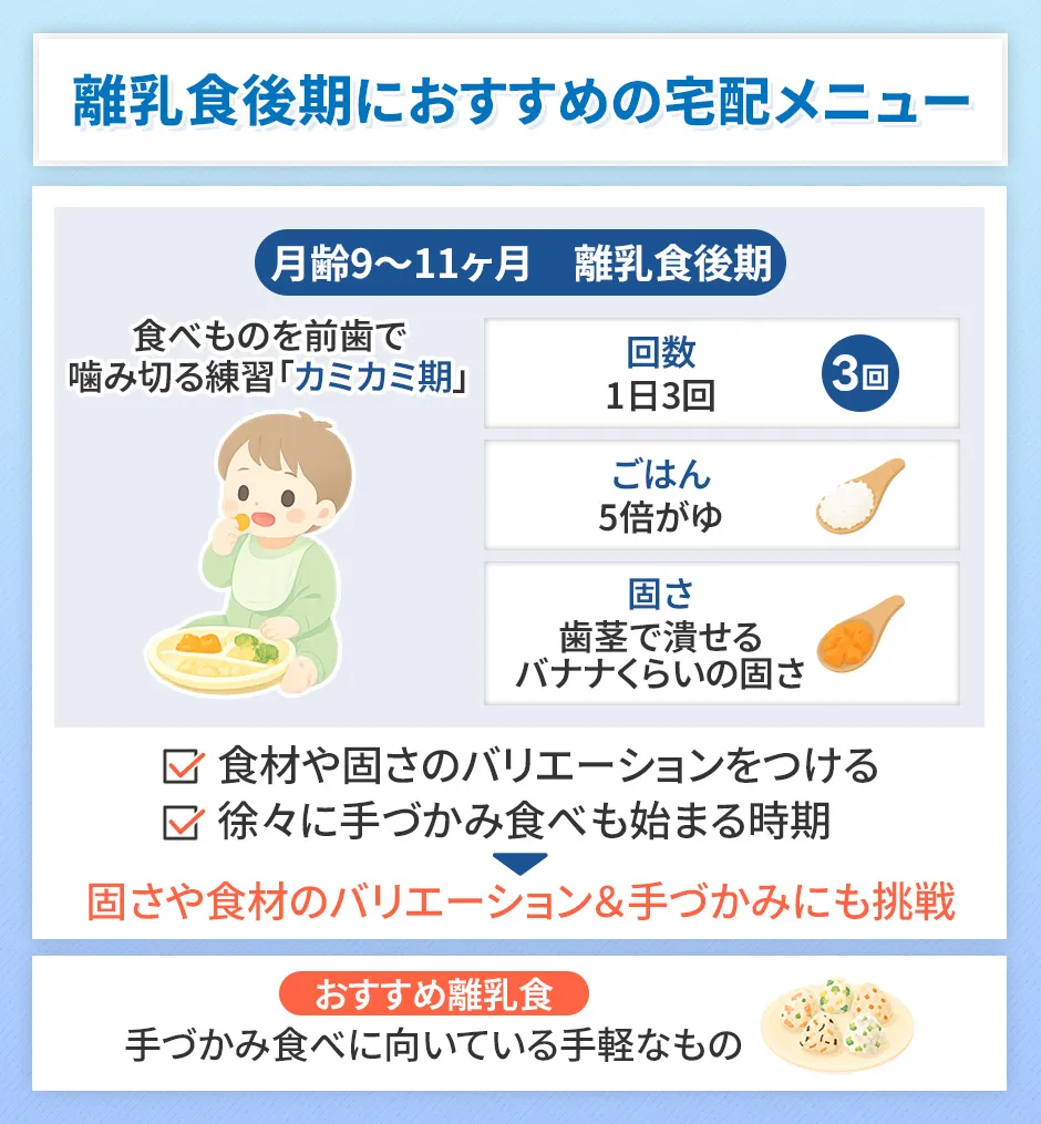 離乳食後期におすすめの宅配メニュー