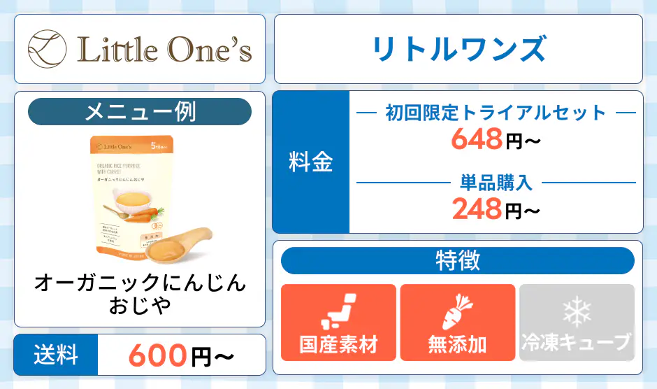 リトルワンズ