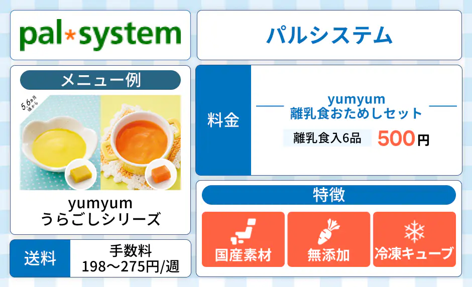 パルシステム