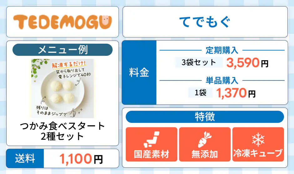 てでもぐ