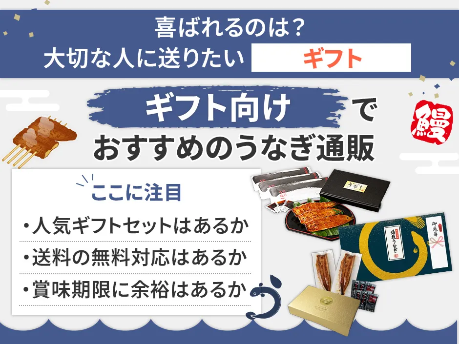 ギフト向けのおすすめうなぎ通販