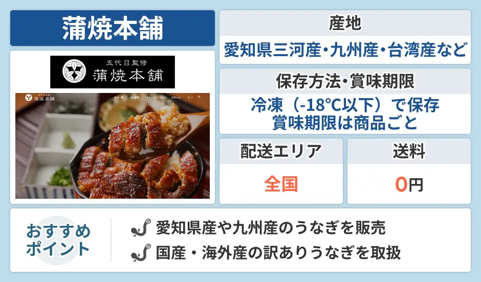 蒲焼本舗