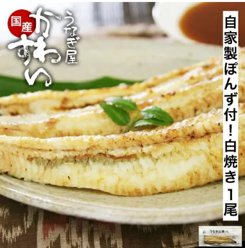 国産うなぎの白焼き