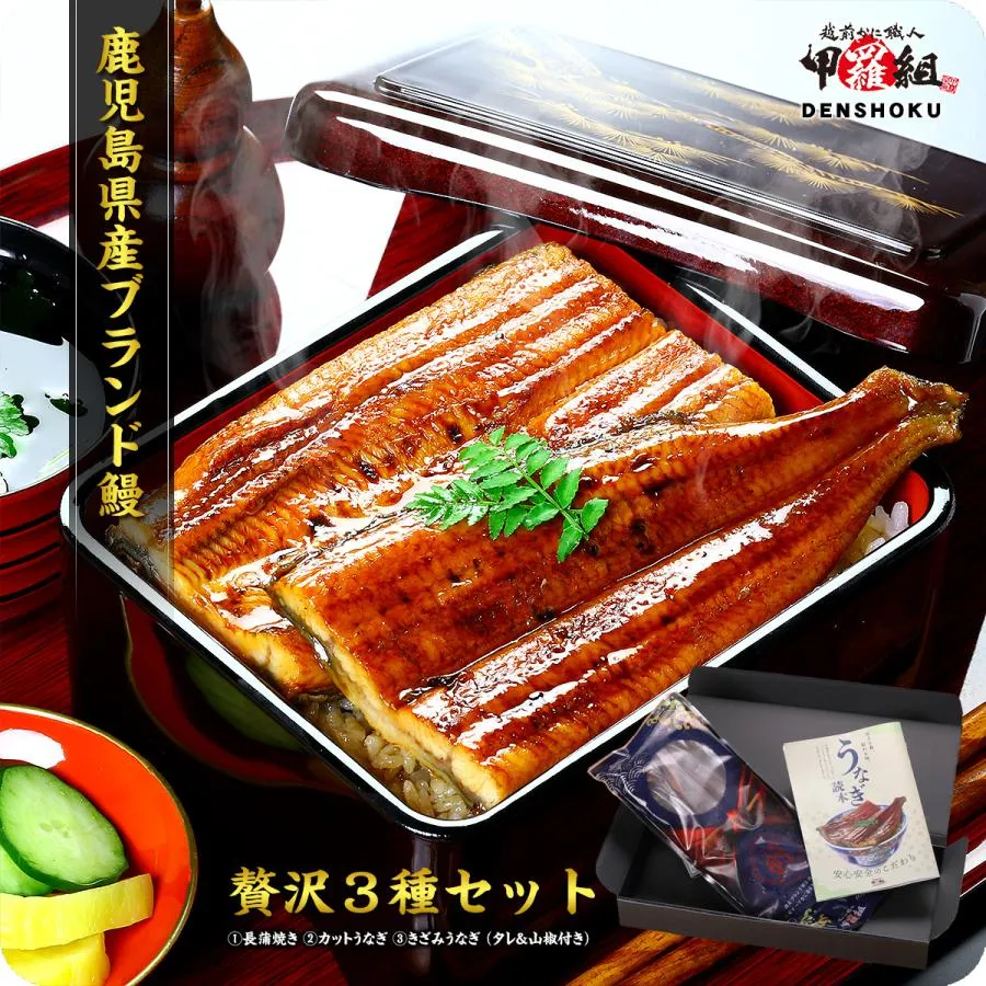 贅沢三種セット