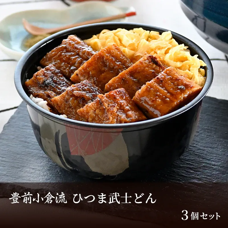 ひつま武士どん