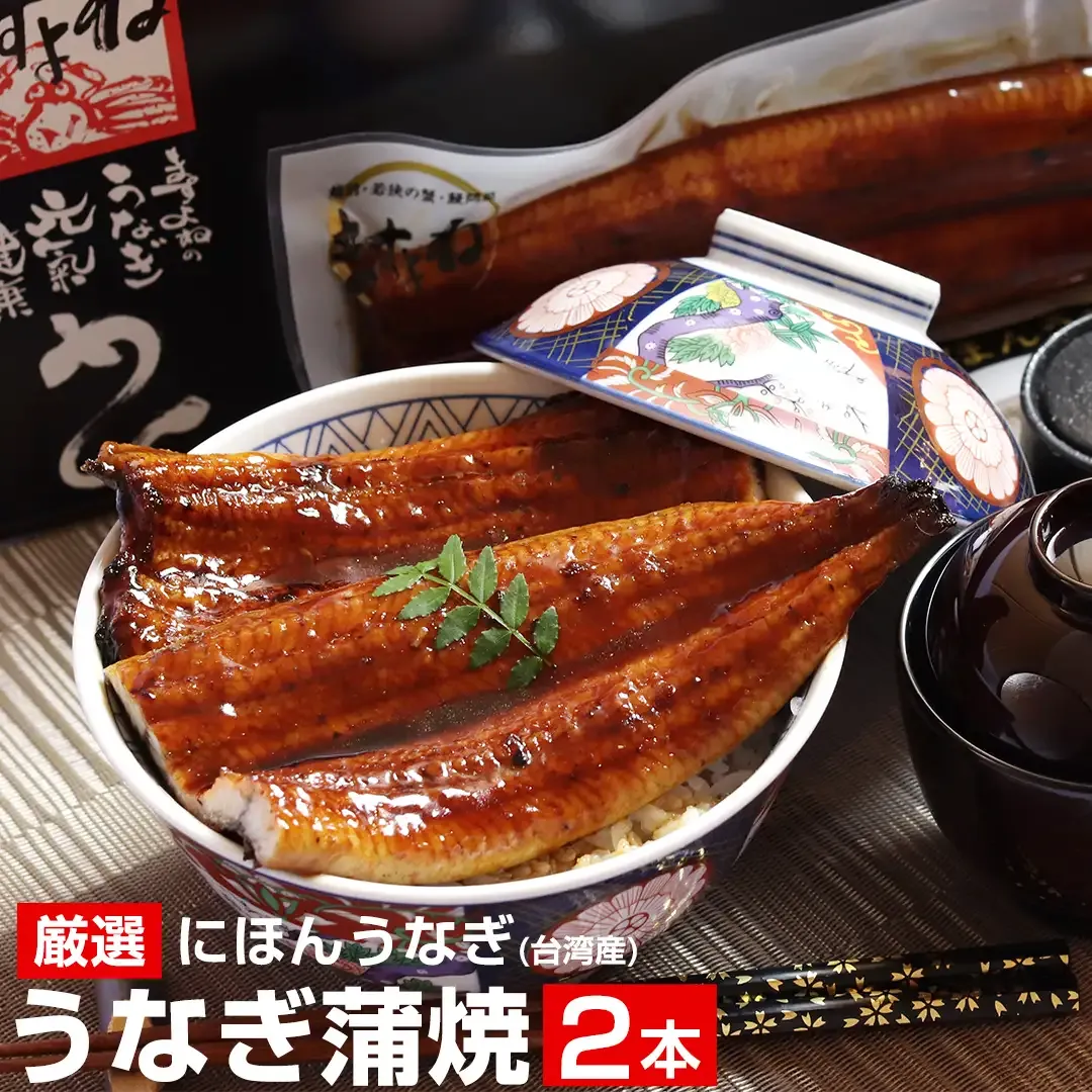 にほんうなぎ蒲焼き
