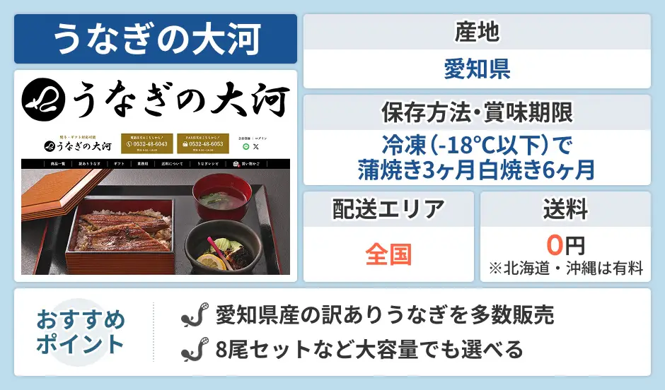 うなぎの大河