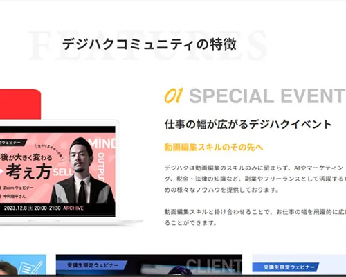 講師と受講生が集まるコミュニティで質問や相談が可能