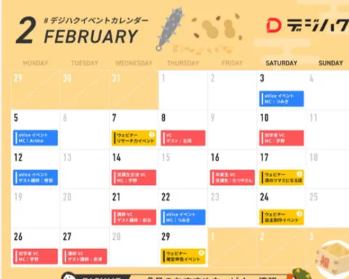 イベントカレンダーで有料級のウェビナーが定期開催