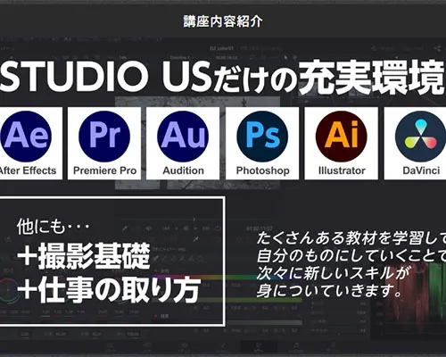 スキル習得できるソフトが充実